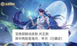 王者皮肤爆料最新宝格丽,王者峡谷新皮肤惊艳揭秘